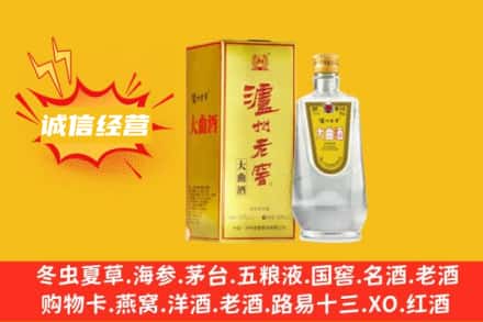 牟平区回收泸州老窖