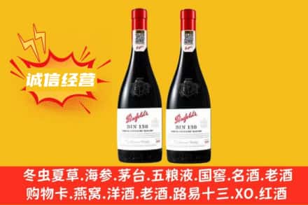 牟平区求购回收奔富红酒