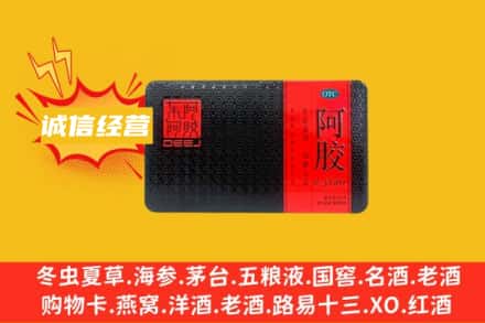 牟平区回收阿胶